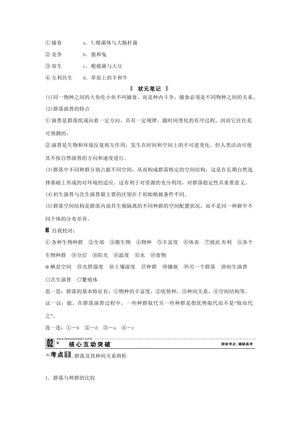 高考生物一轮复习 用书 第二单元 第2讲群落的结构和演替 新人教版必修3_第2页