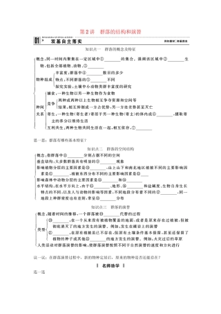 高考生物一轮复习 用书 第二单元 第2讲群落的结构和演替 新人教版必修3
