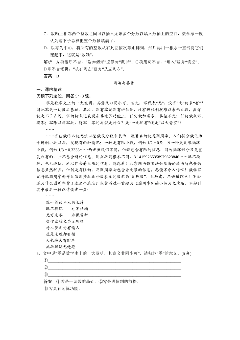 高中语文 2.4 说数每课一练 粤教版必修3_第2页