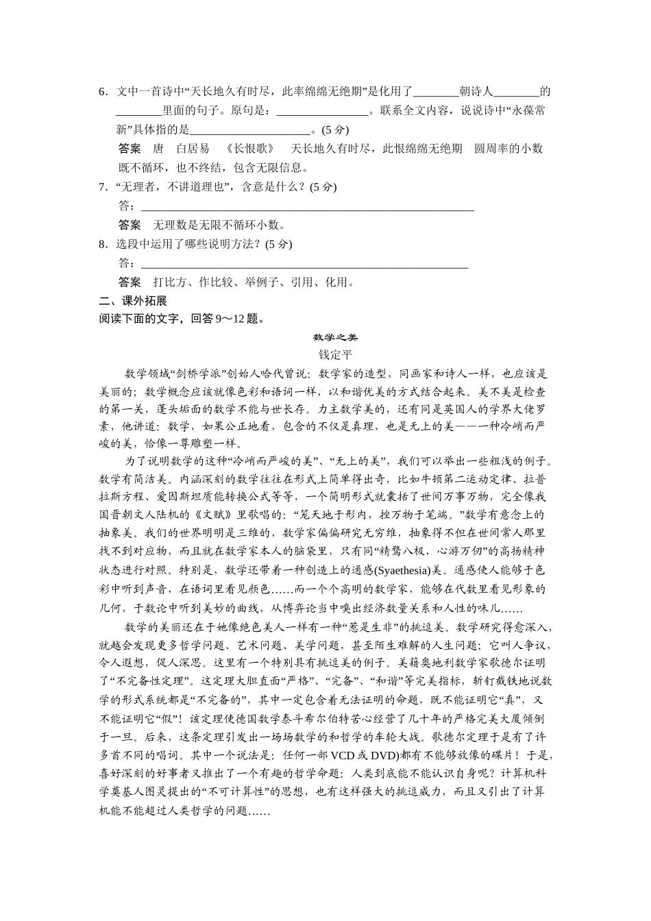 高中语文 2.4 说数每课一练 粤教版必修3_第3页