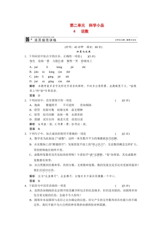 高中语文 2.4 说数每课一练 粤教版必修3