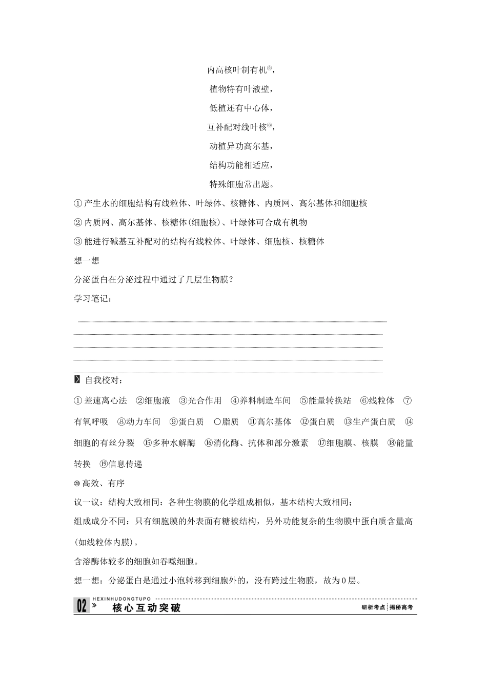 高考生物一轮复习 用书 第二单元 第2讲细胞器 新人教版必修1_第2页