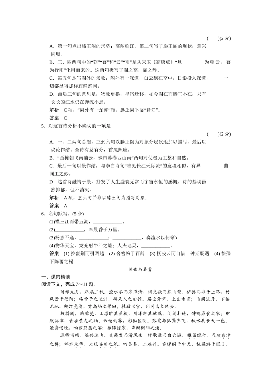 高中语文 2.4 滕王阁序同步练习 鲁人版必修4_第2页