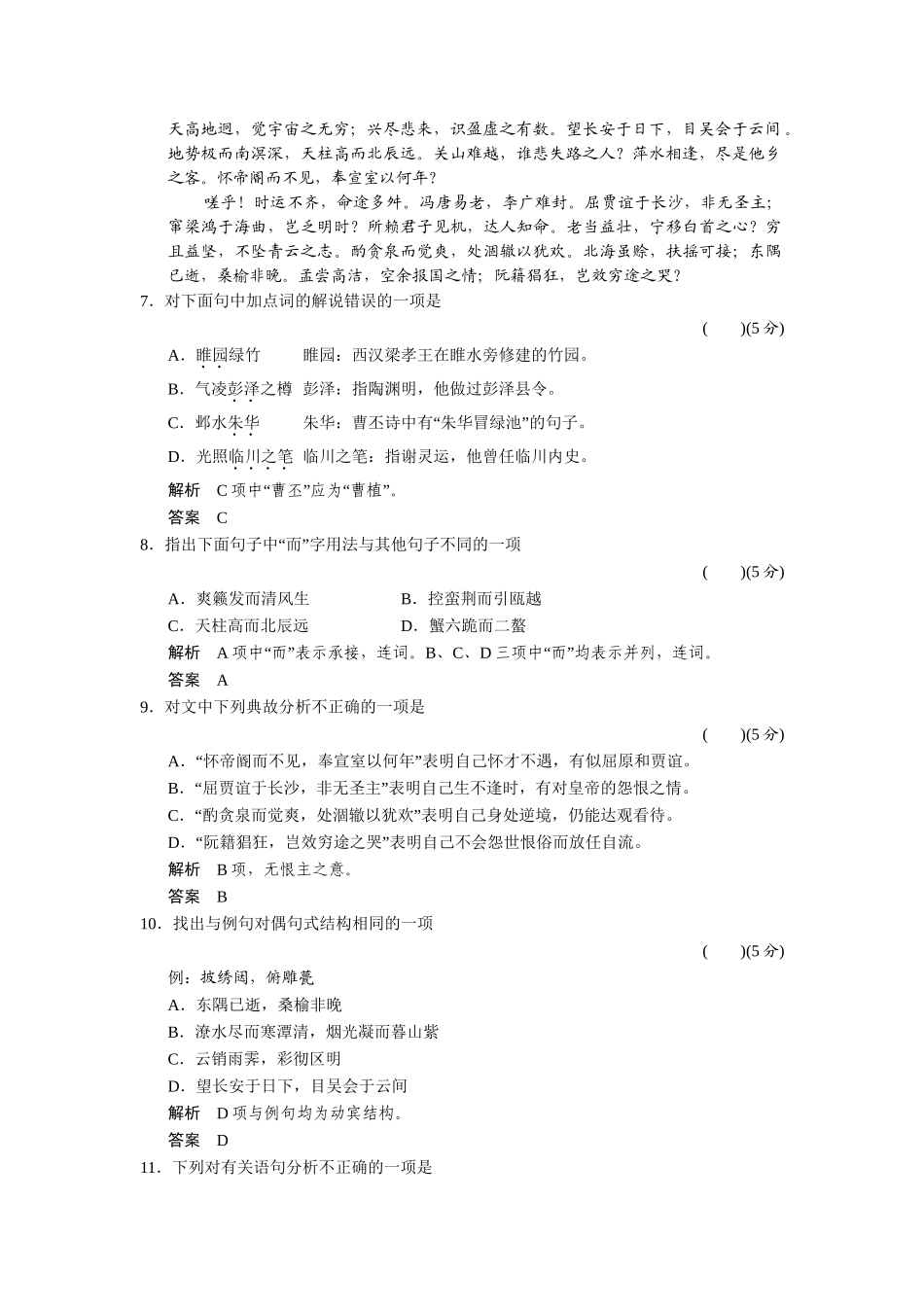 高中语文 2.4 滕王阁序同步练习 鲁人版必修4_第3页