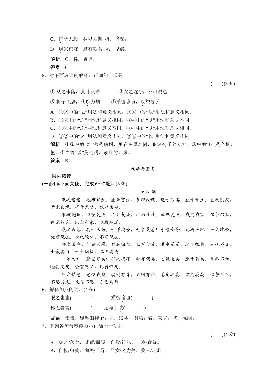 高中语文 2.4《诗经》四首配套练习 语文版必修4_第2页