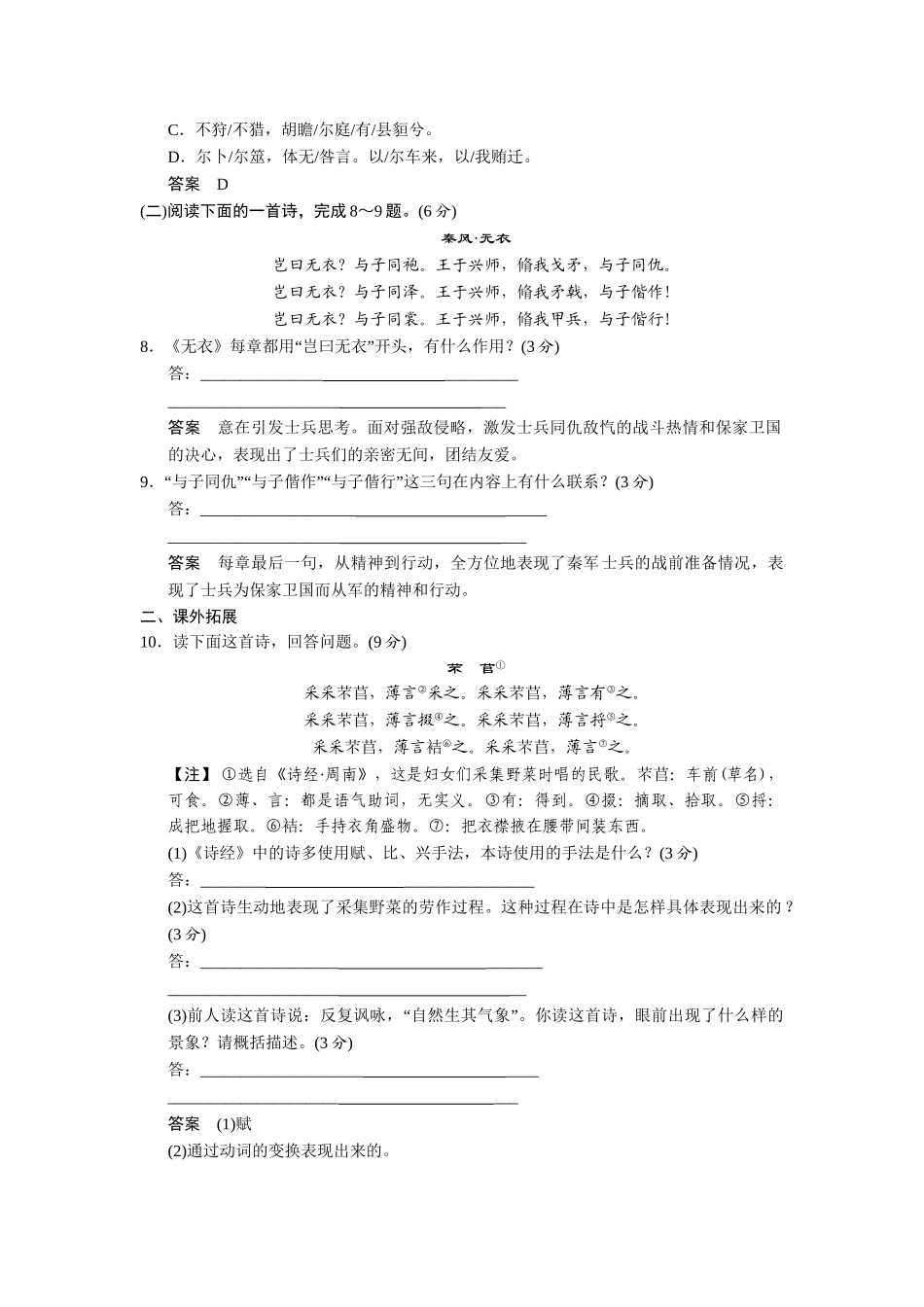 高中语文 2.4《诗经》四首配套练习 语文版必修4_第3页