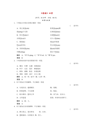 高中语文 2.4《诗经》四首配套练习 语文版必修4