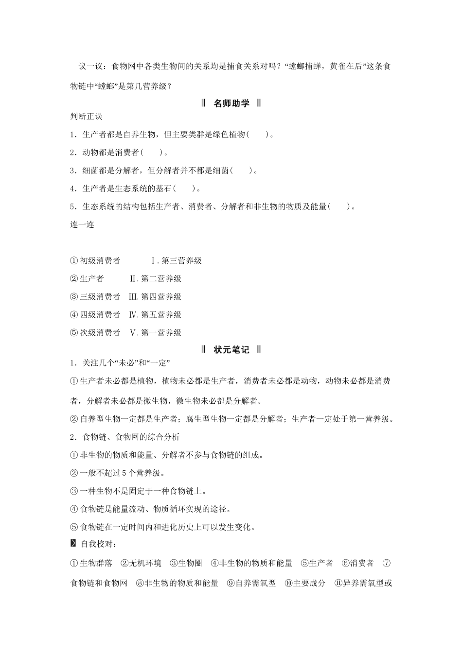 高考生物一轮复习 用书 第二单元 第3讲生态系统的结构 新人教版必修3_第2页