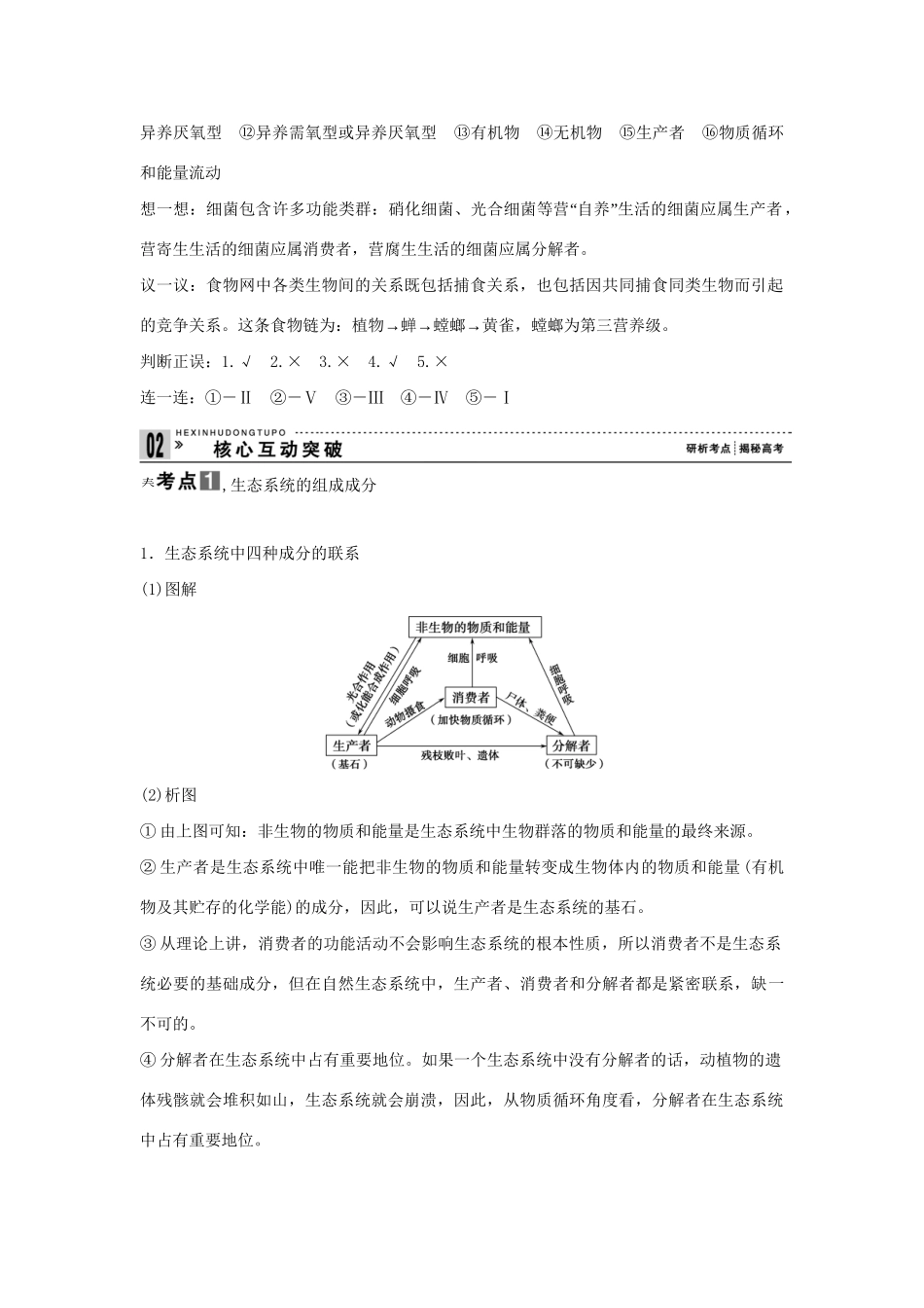 高考生物一轮复习 用书 第二单元 第3讲生态系统的结构 新人教版必修3_第3页