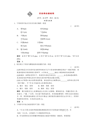高中语文 2.5 米洛斯的维纳斯同步练习 鲁人版必修4