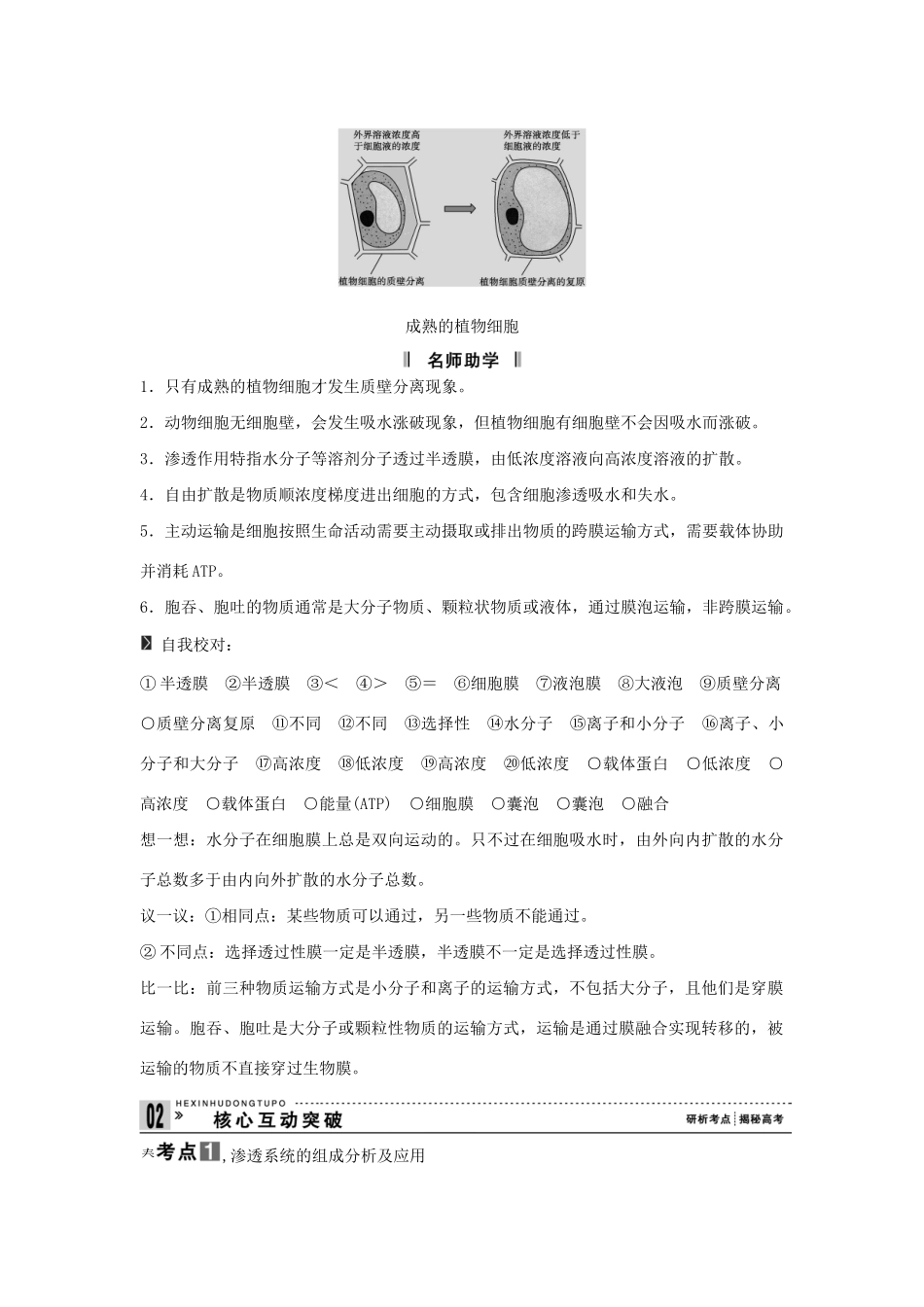高考生物一轮复习 用书 第二单元 第3讲物质跨膜运输的实例与物质跨膜运输的方式 新人教版必修1_第2页