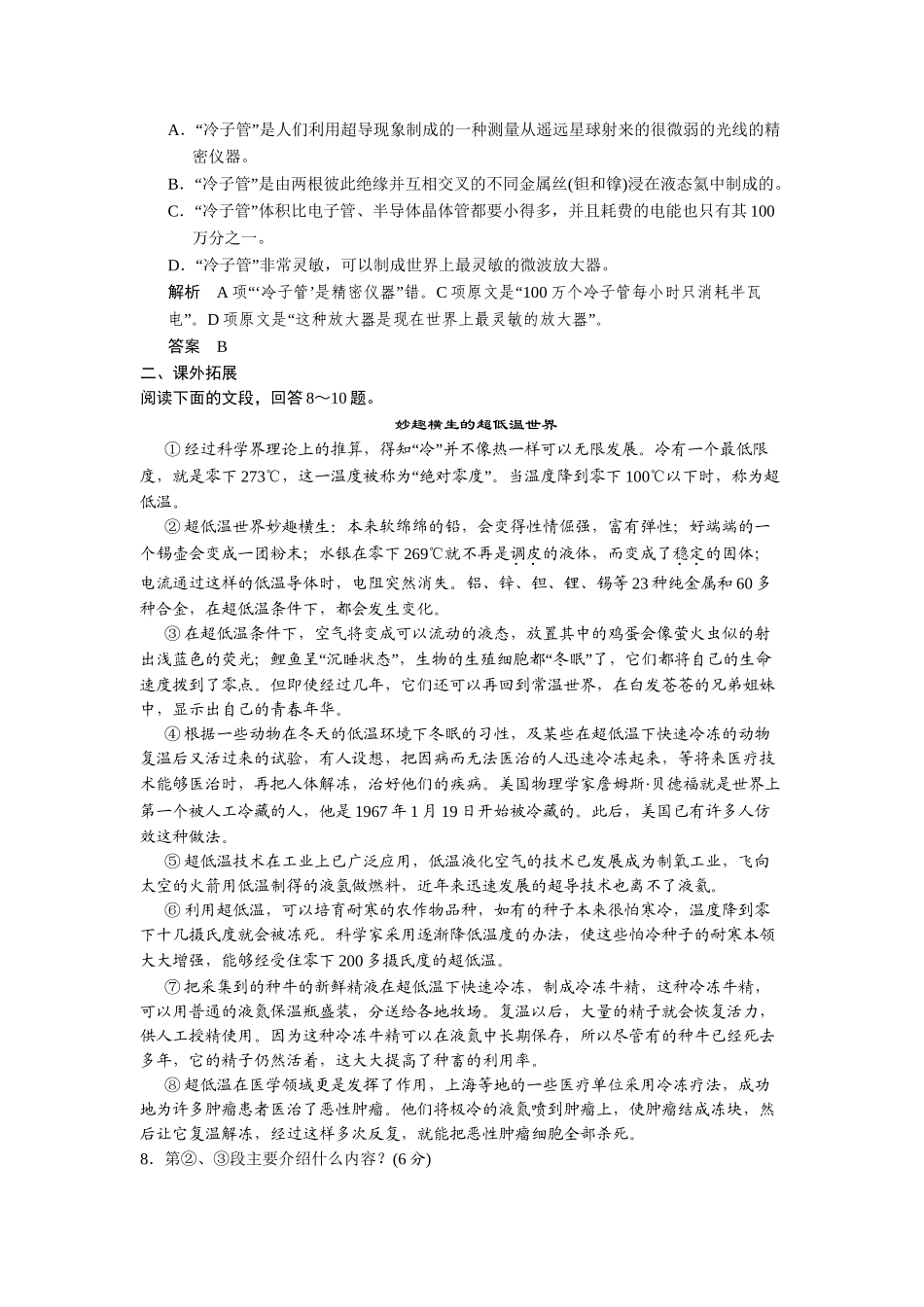 高中语文 2.5 奇妙的超低温世界每课一练 粤教版必修3_第3页