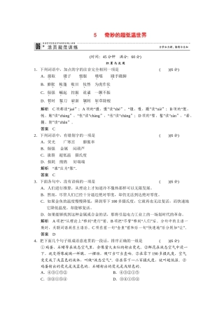 高中语文 2.5 奇妙的超低温世界每课一练 粤教版必修3