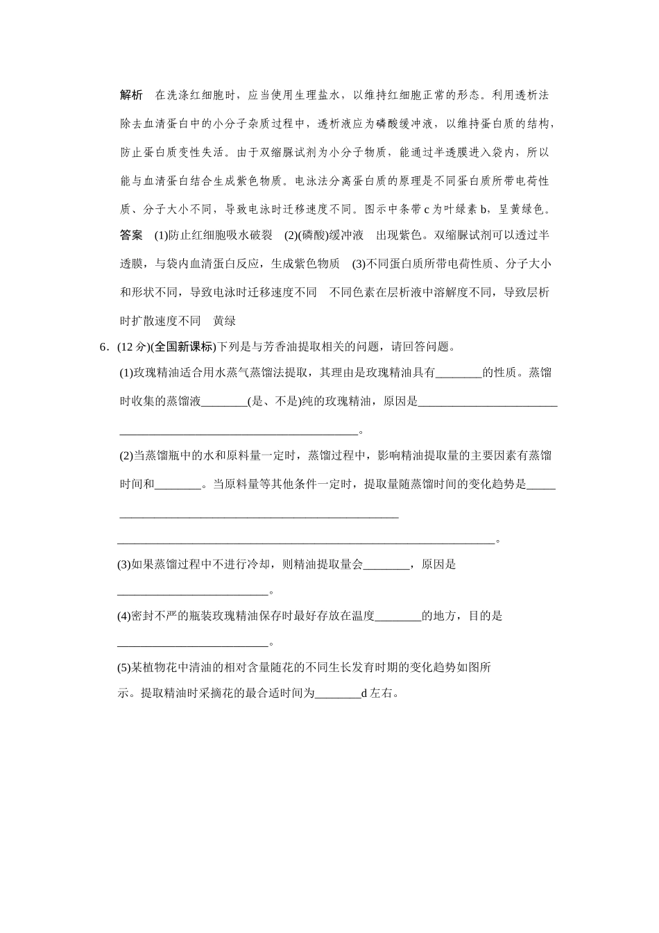 高中生物 4.1 生物成分的分离与测定技术规范训练 苏教版选修1_第3页