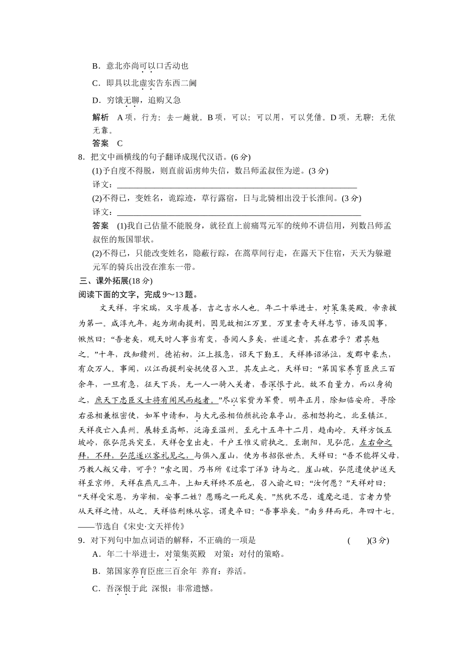 高中语文 2.5 指南录后序规范训练 苏教版必修3_第3页