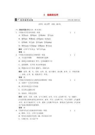 高中语文 2.5 指南录后序规范训练 苏教版必修3