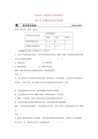 高中生物 4.1 生物性污染及其预防规范训练 新人教版选修2