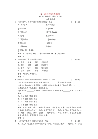 高中语文 2.5 最后的常春藤叶每课一练 鲁人版必修3