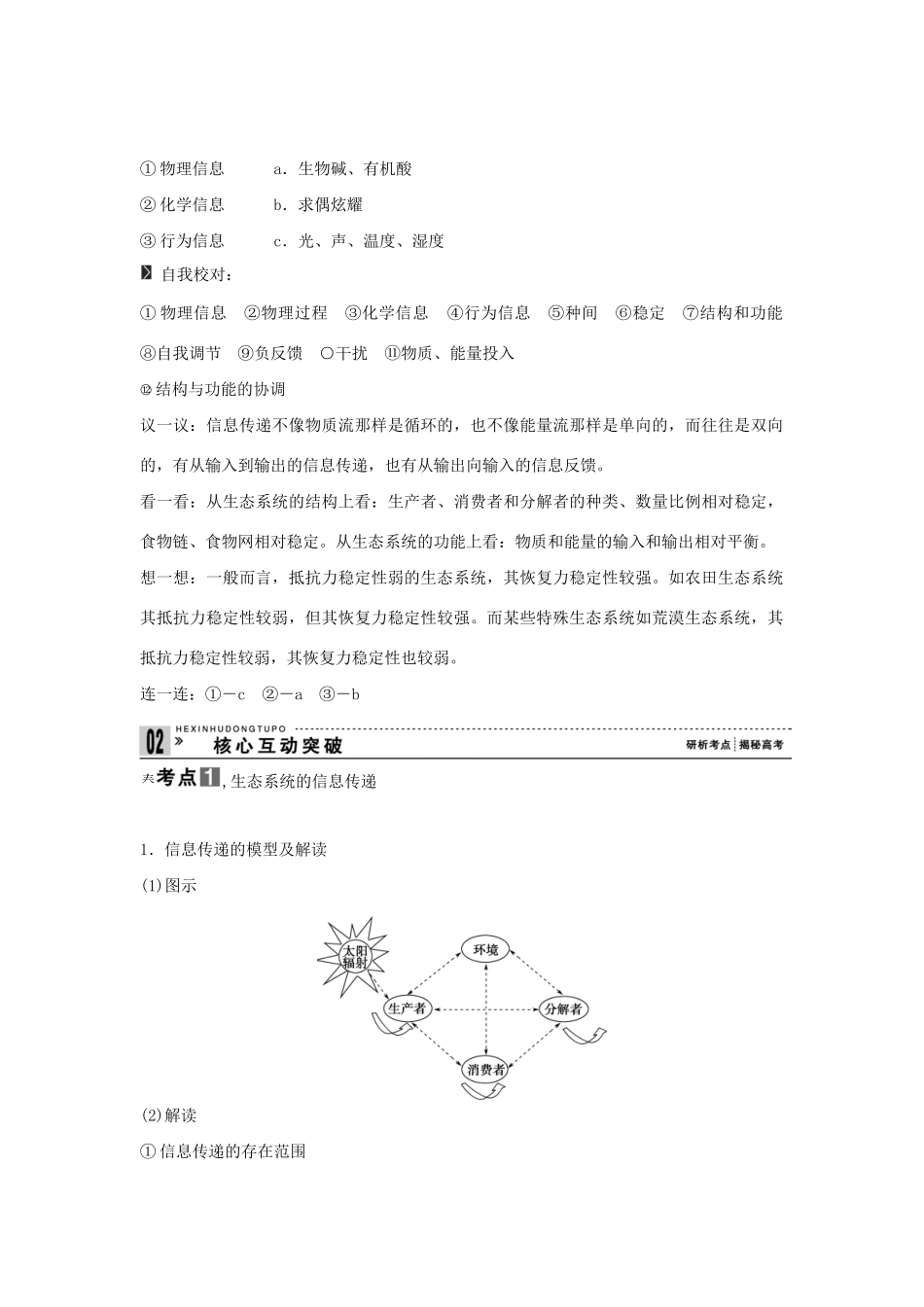 高考生物一轮复习 用书 第二单元 第5讲生态系统的信息传递和稳定性 新人教版必修3_第2页