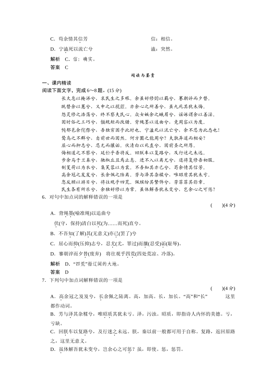 高中语文 2.5离骚配套练习 语文版必修4_第2页