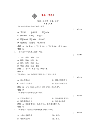 高中语文 2.5离骚配套练习 语文版必修4