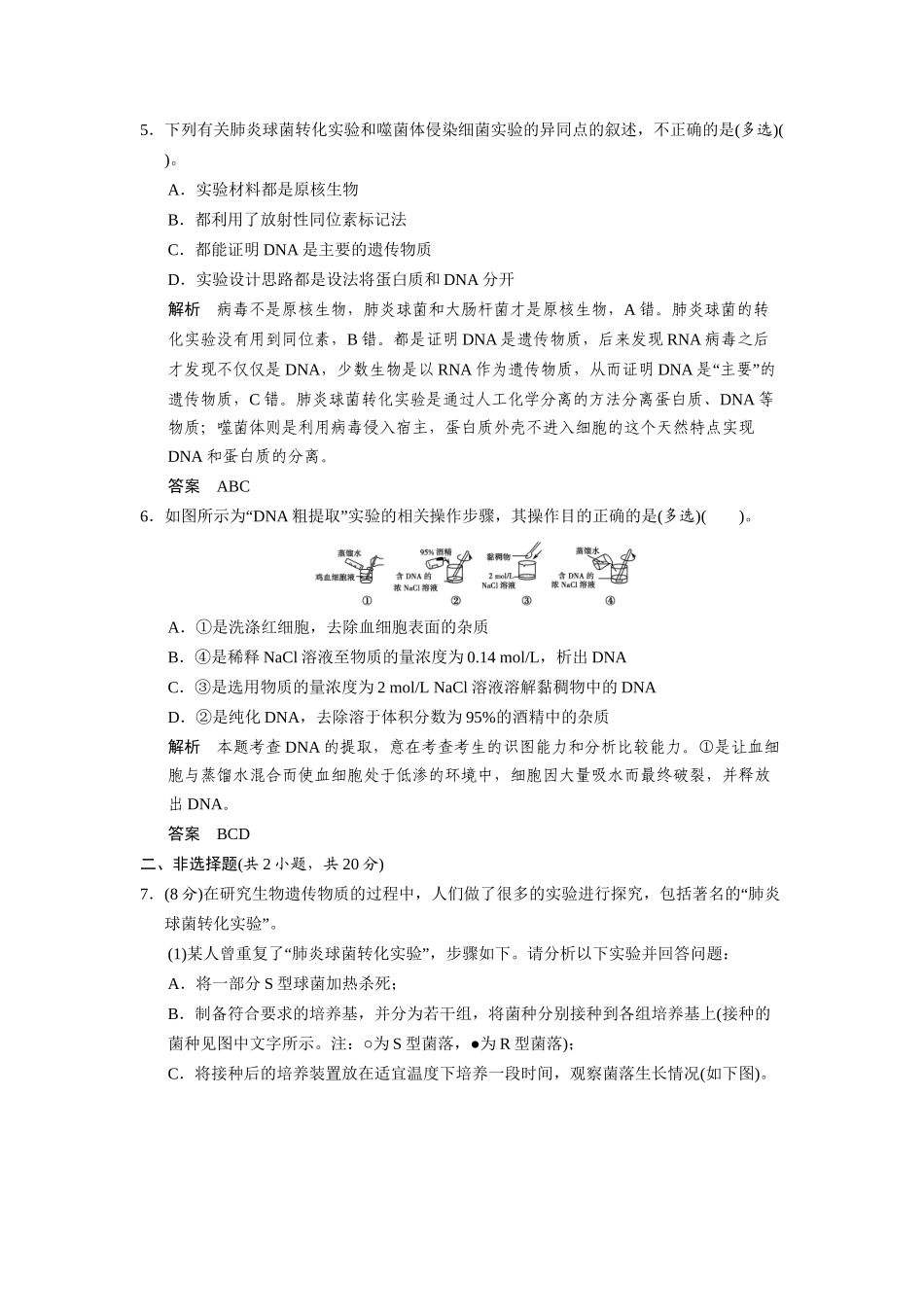 高中生物 4.1 探索遗传物质的过程规范训练 苏教版必修2_第3页
