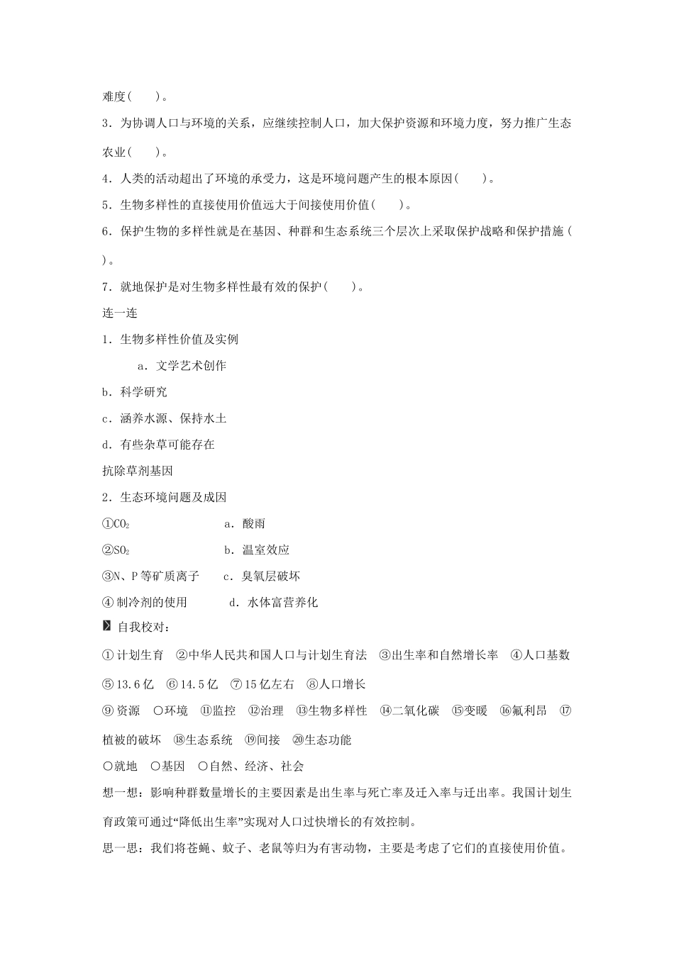 高考生物一轮复习 用书 第二单元 第6讲生态环境的保护 新人教版必修3_第2页