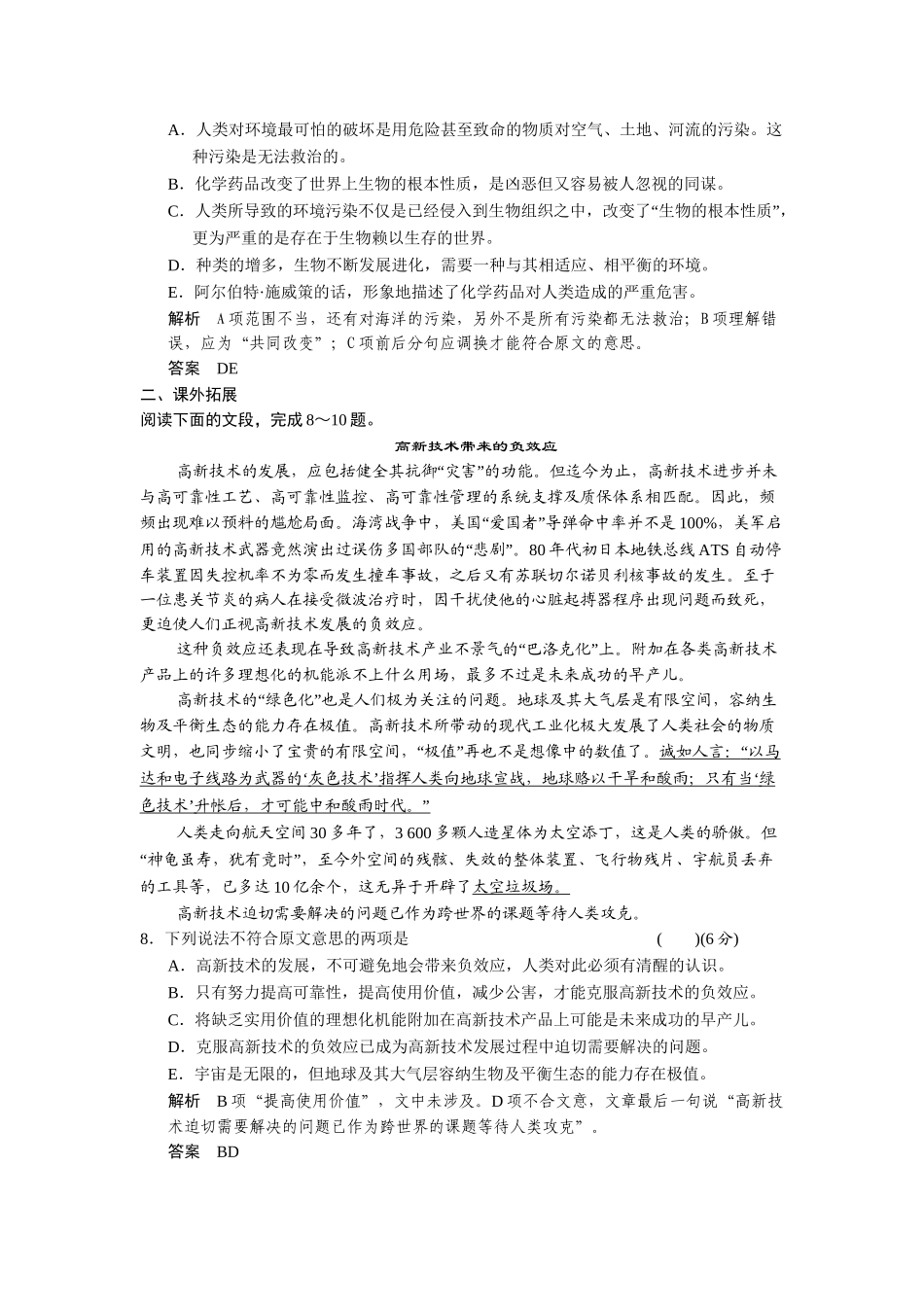 高中语文 2.6 寂静的春天（节选）每课一练 粤教版必修3_第3页