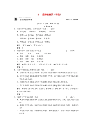 高中语文 2.6 寂静的春天（节选）每课一练 粤教版必修3