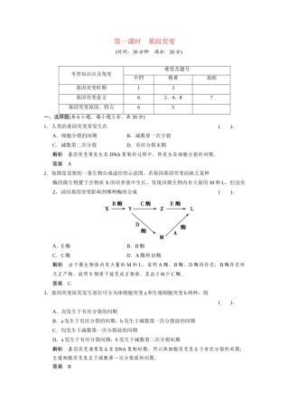 高中生物 4.1.1 基因突变配套试题 浙科版必修2