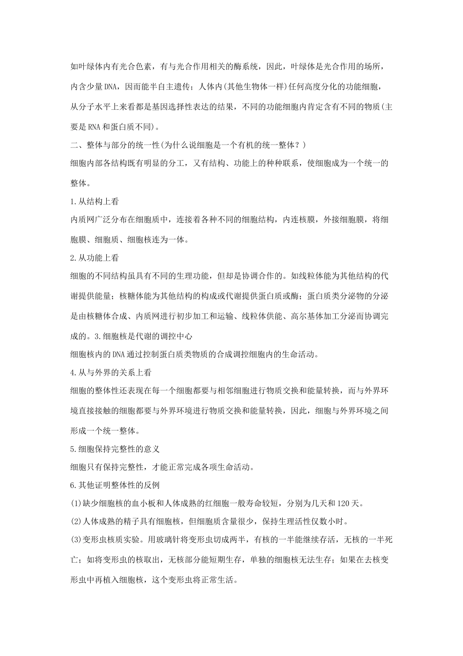 高考生物一轮复习 用书 第二单元单元整合 新人教版必修1_第2页