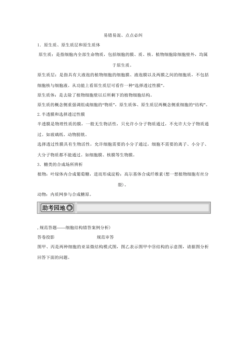 高考生物一轮复习 用书 第二单元单元整合 新人教版必修1_第3页