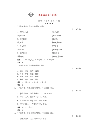 高中语文 2.6 孔雀东南飞（并序）配套练习 语文版必修4