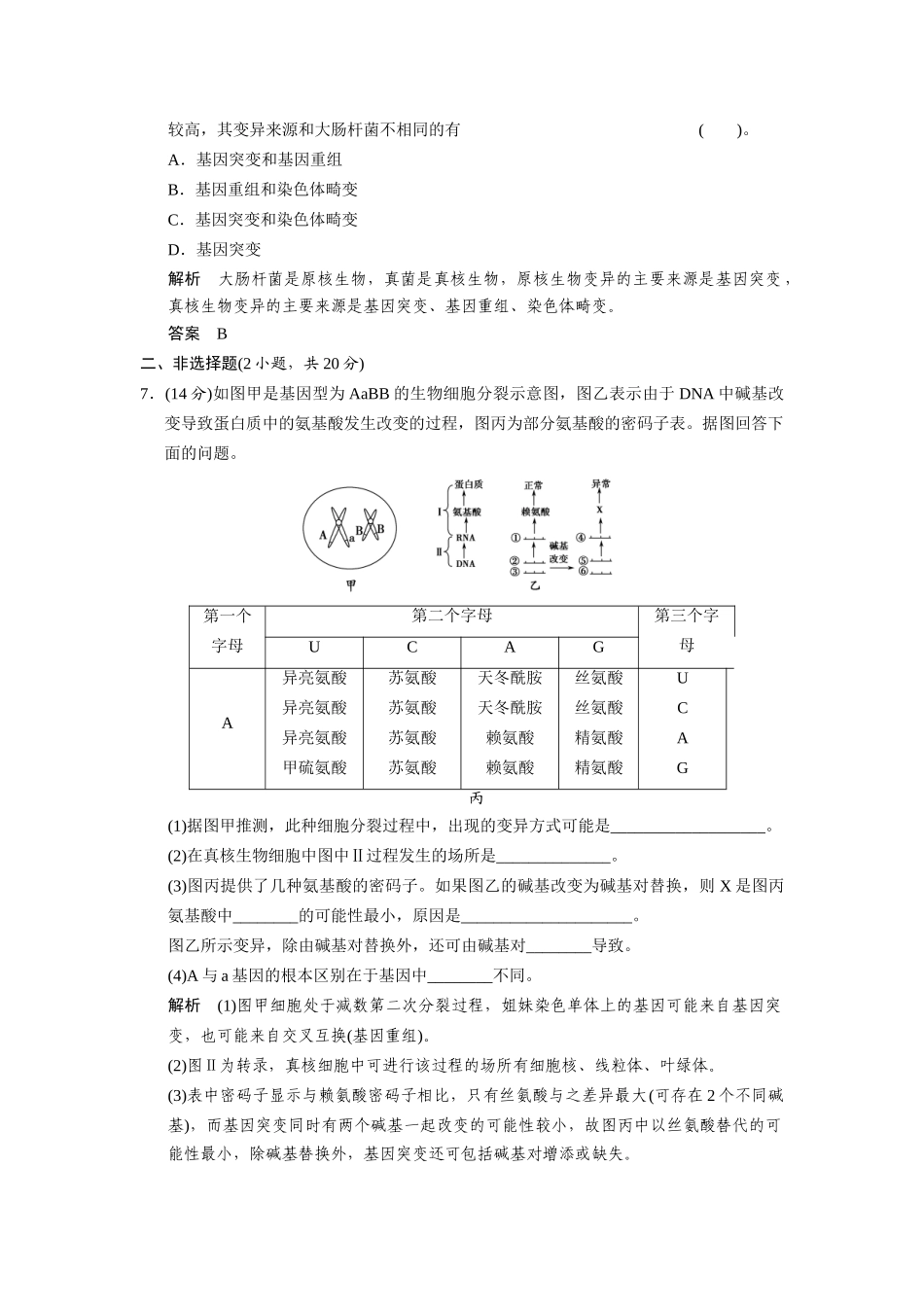 高中生物 4.1.2 基因重组和染色体结构变异配套试题 浙科版必修2_第3页