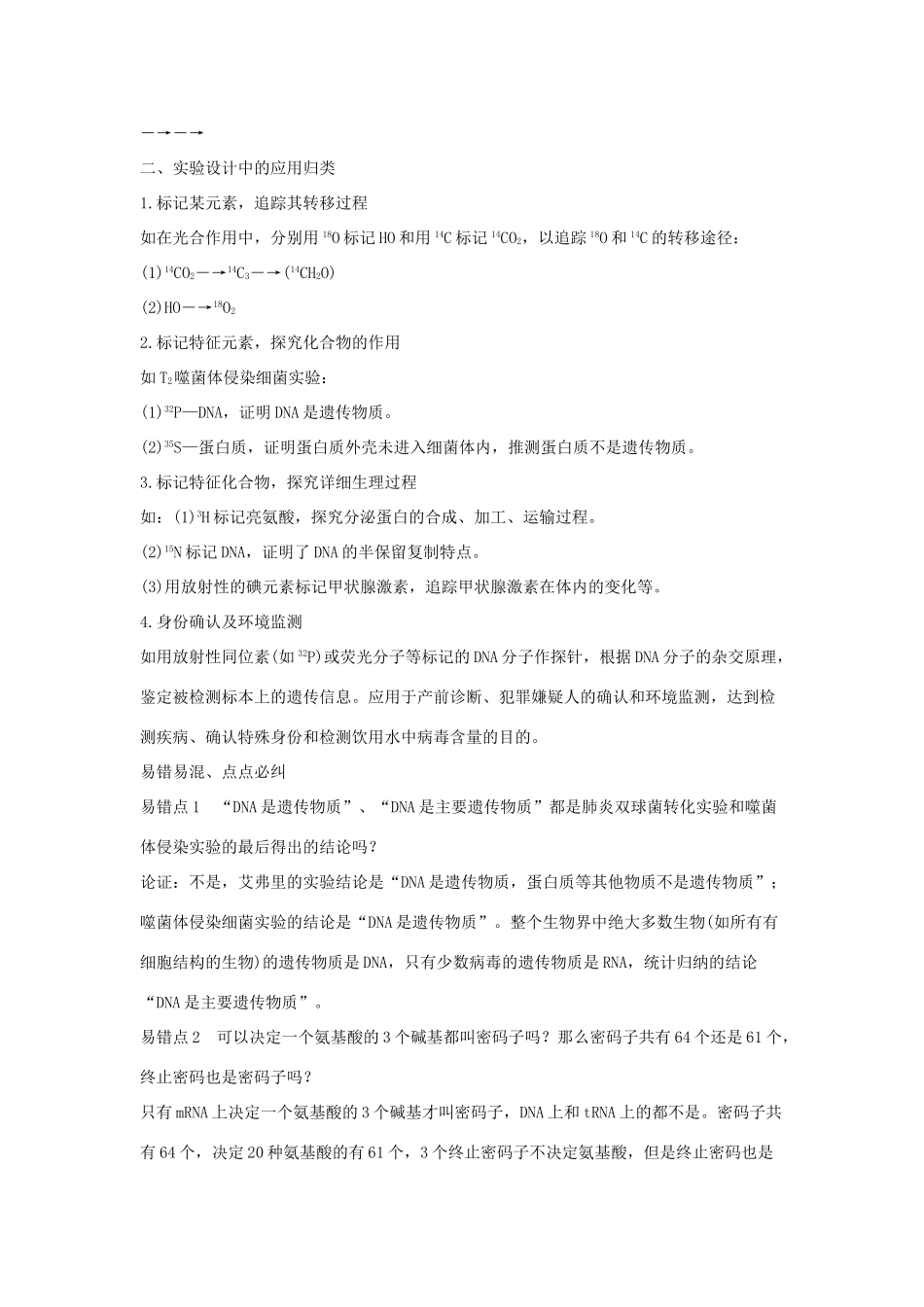 高考生物一轮复习 用书 第二单元单元整合 新人教版必修2_第2页