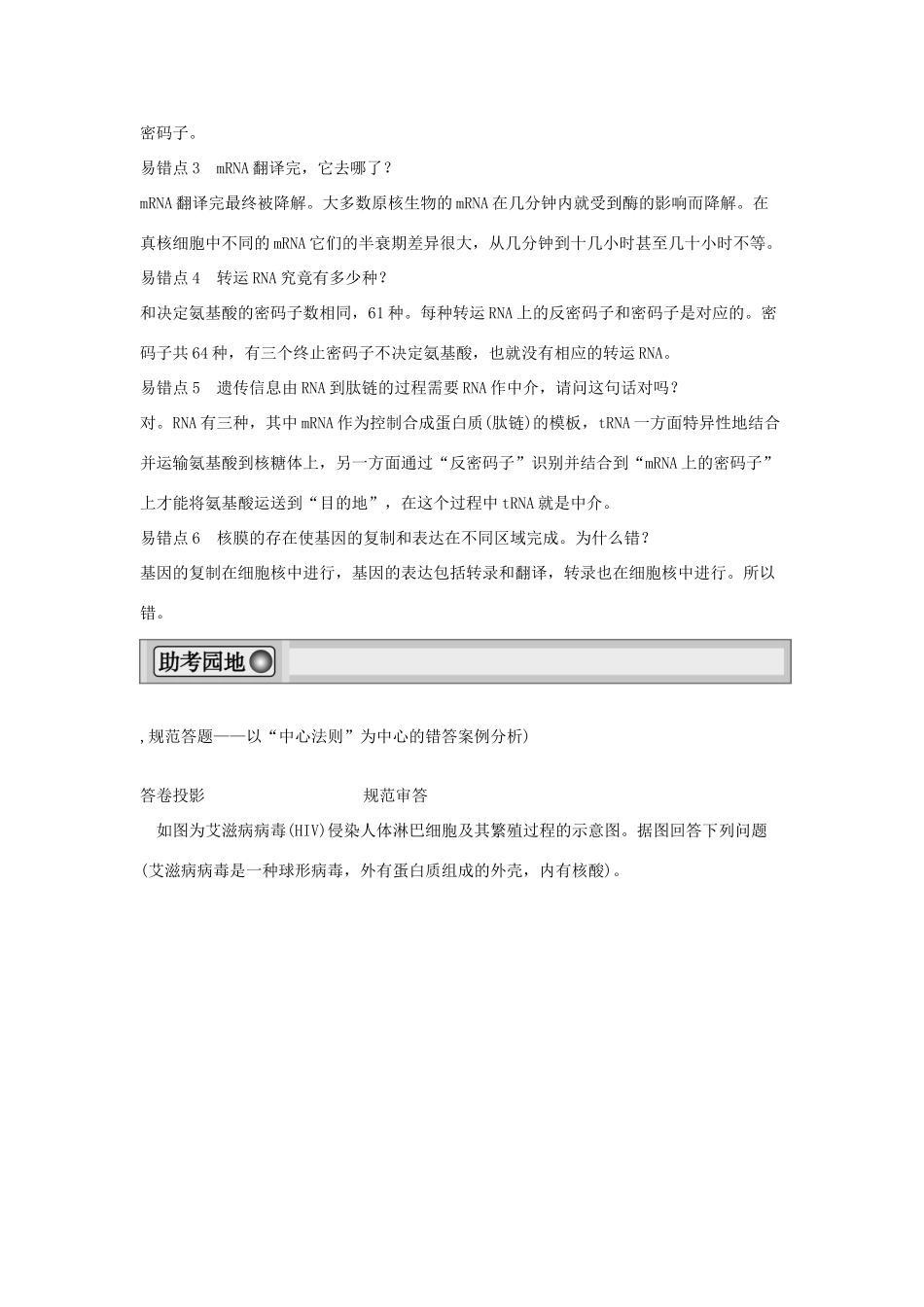 高考生物一轮复习 用书 第二单元单元整合 新人教版必修2_第3页