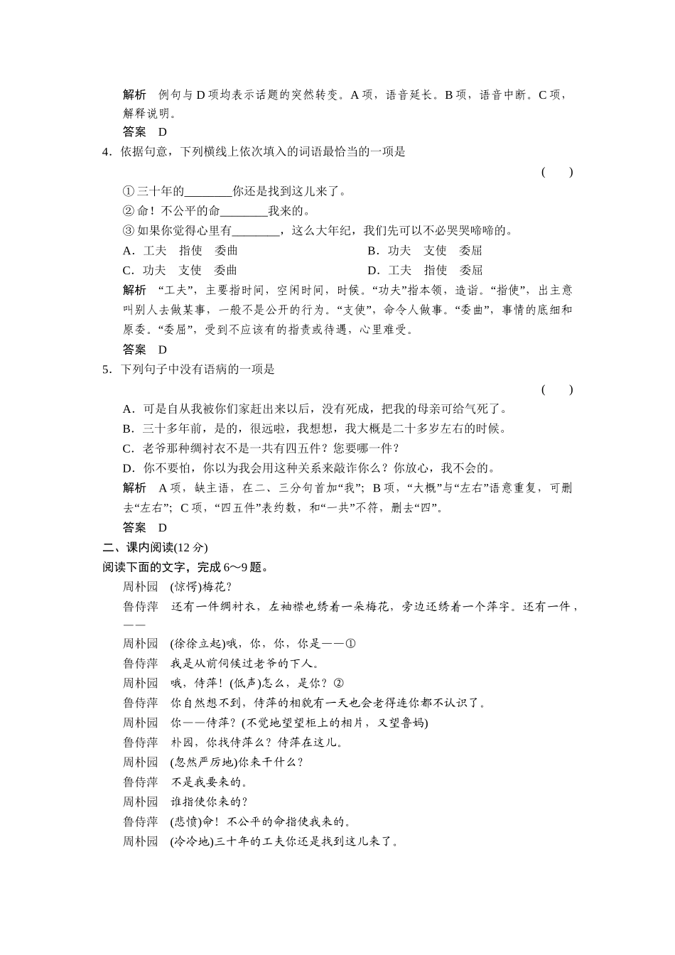 高中语文 2.6 雷雨(节选)同步练习 苏教版必修4_第2页