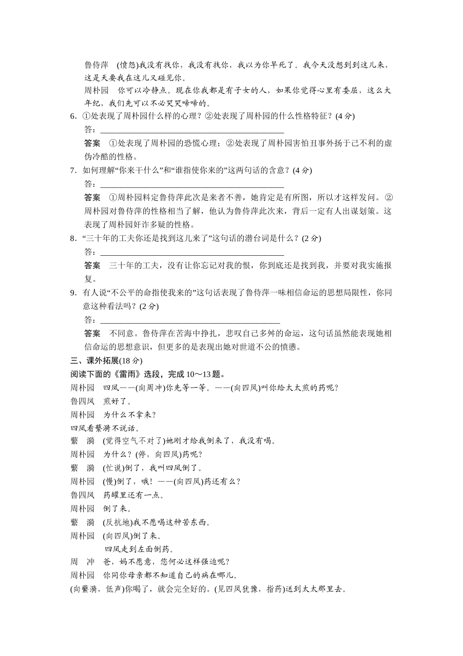 高中语文 2.6 雷雨(节选)同步练习 苏教版必修4_第3页