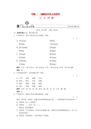 高中语文 2.6 雷雨(节选)同步练习 苏教版必修4