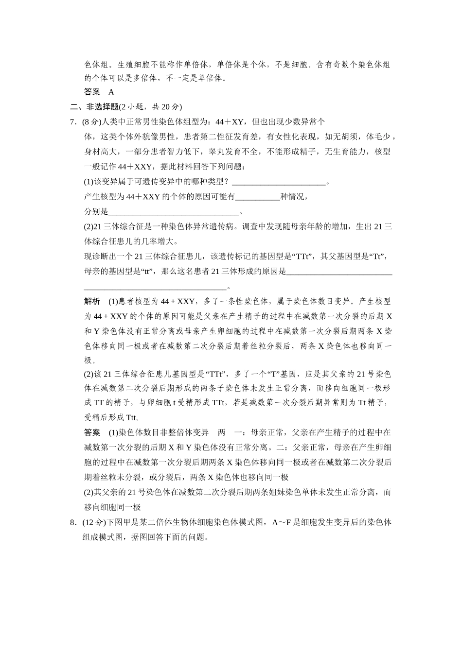 高中生物 4.1.3 染色体数目变异配套试题 浙科版必修2_第3页