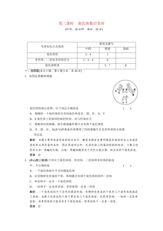 高中生物 4.1.3 染色体数目变异配套试题 浙科版必修2