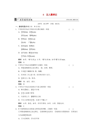 高中语文 2.6 五人墓碑记规范训练 苏教版必修3