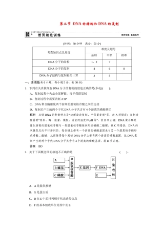 高中生物 4.2 DNA的结构和DNA的复制规范训练 苏教版必修2