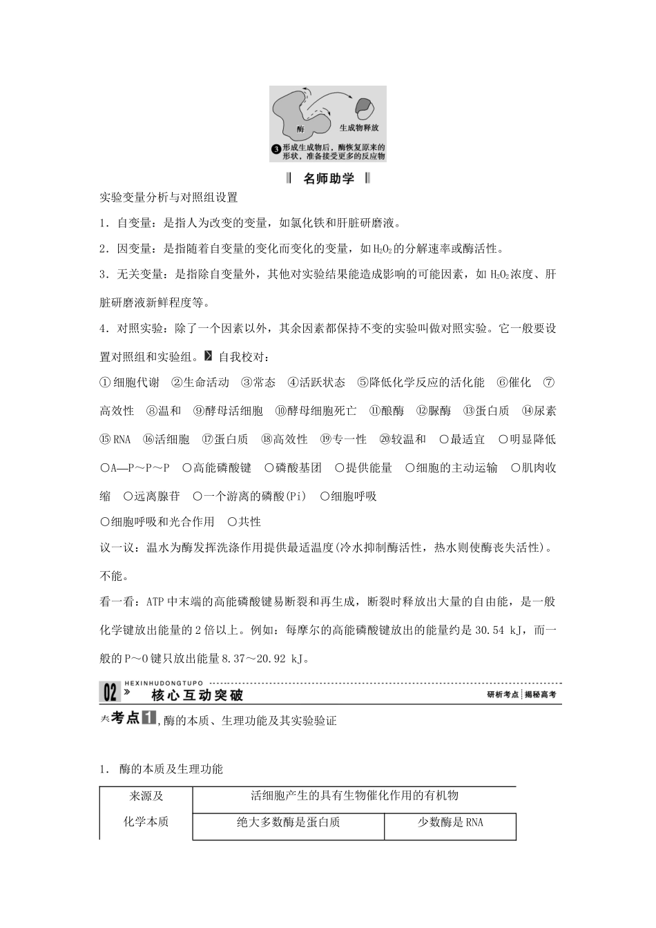 高考生物一轮复习 用书 第三单元 第1讲　降低化学反应活化能的酶 新人教版必修1_第3页