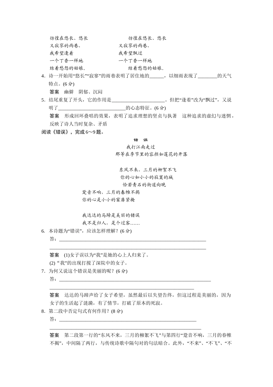 高中语文 2.6 新诗二首同步练习 鲁人版必修4_第2页