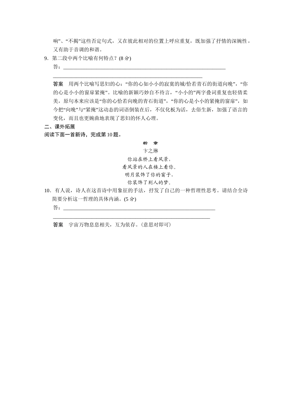 高中语文 2.6 新诗二首同步练习 鲁人版必修4_第3页