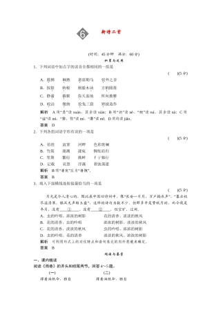 高中语文 2.6 新诗二首同步练习 鲁人版必修4