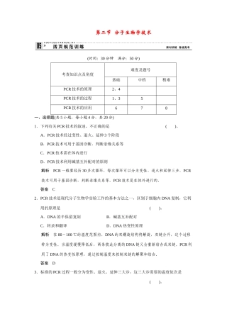 高中生物 4.2 分子生物学技术规范训练 苏教版选修1