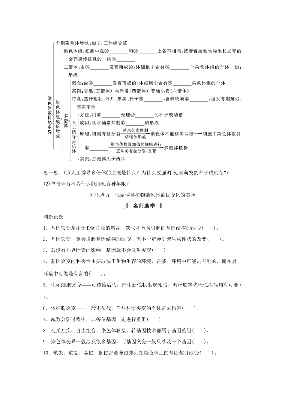 高考生物一轮复习 用书 第三单元 第1讲　生物的变异 新人教版必修2_第3页