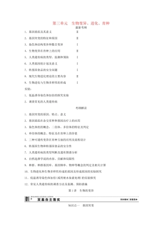 高考生物一轮复习 用书 第三单元 第1讲　生物的变异 新人教版必修2